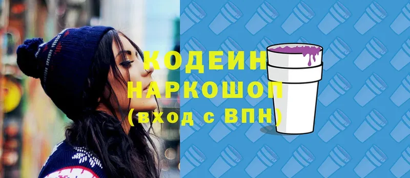 Codein напиток Lean (лин)  Дубна 